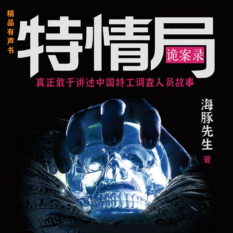 Produktbild: 特情局诡案录