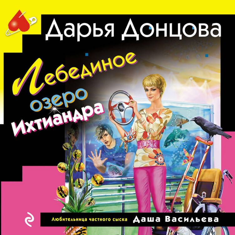 Produktbild: Lebedinoe ozero Ihtiandra