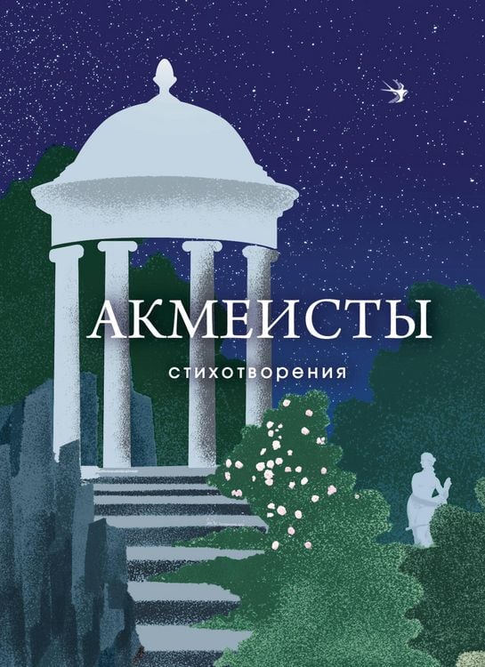 Produktbild: Akmeisty. Stihotvoreniya