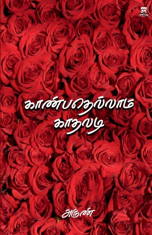 Produktbild: Kaanbadhellaam Kaadhaladi
