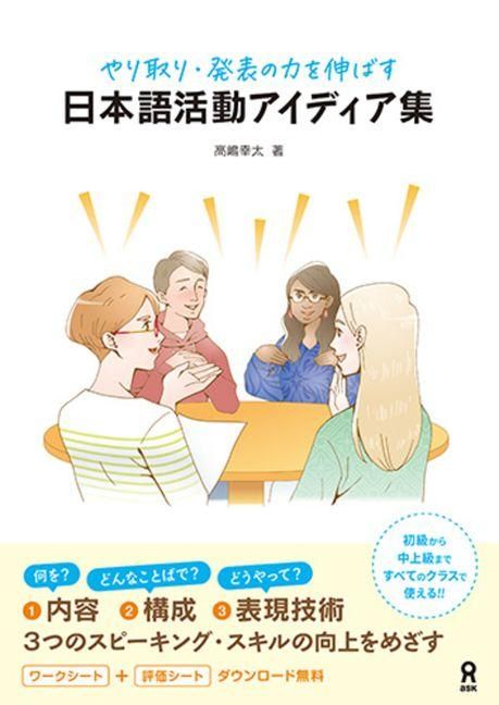 Produktbild: Nihongo Katsudo Idea-Shu