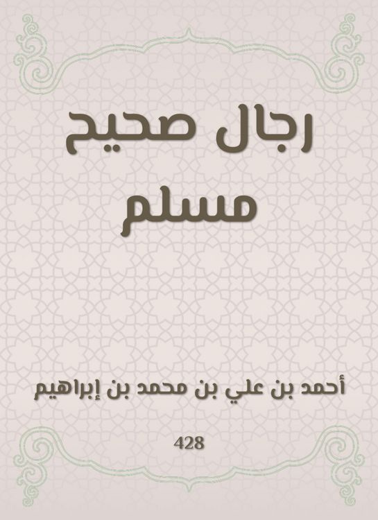 Produktbild: Sahih Muslim men