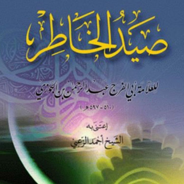 Produktbild: صيد الخاطر