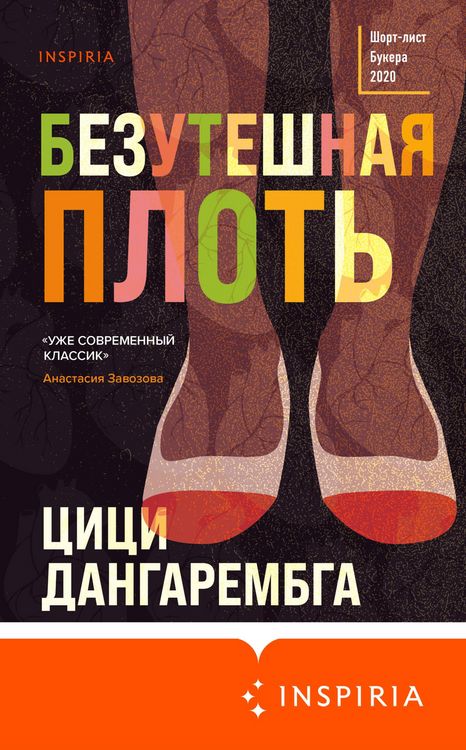 Produktbild: Bezuteshnaya plot