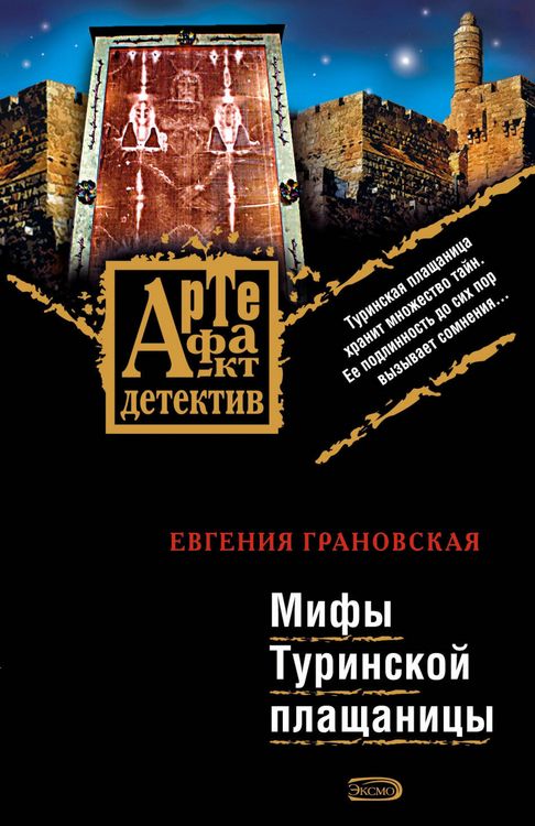 Produktbild: Mify Turinskoy plaschanitsy
