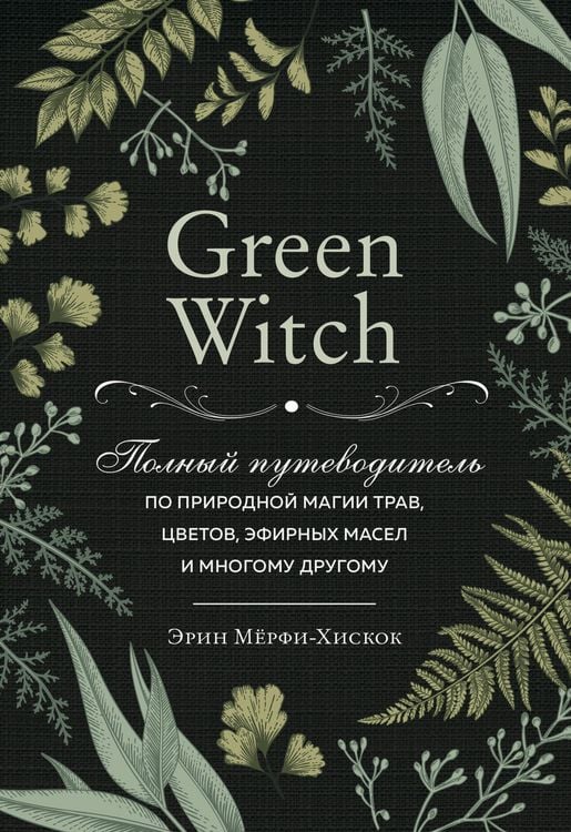 Produktbild: The Green Witch
