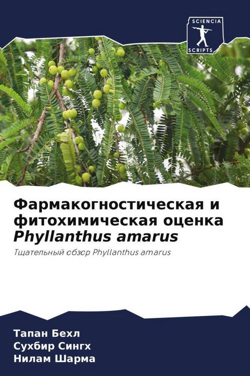 Produktbild: Farmakognosticheskaq i fitohimicheskaq ocenka Phyllanthus amarus