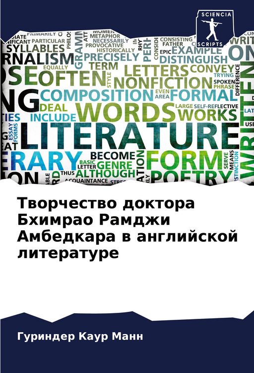 Produktbild: Tworchestwo doktora Bhimrao Ramdzhi Ambedkara w anglijskoj literature