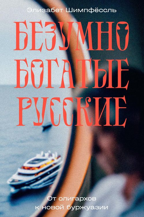 Produktbild: Rich Russians. From Oligarchs to Bourgeoisie