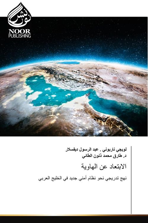 Produktbild: الابتعاد عن الهاوية