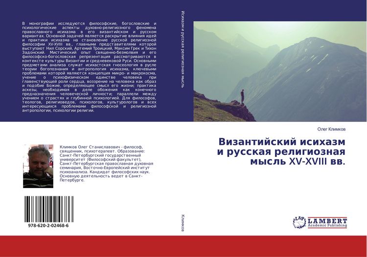 Produktbild: Vizantijskij isihazm i russkaq religioznaq mysl' XV-XVIII ww.