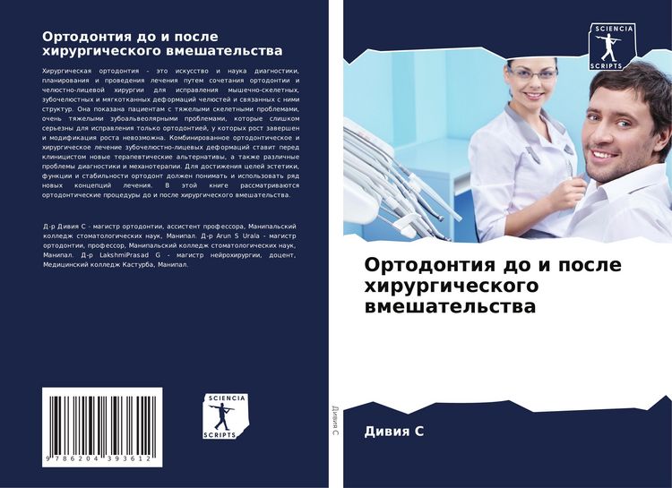 Produktbild: Ortodontiq do i posle hirurgicheskogo wmeshatel'stwa