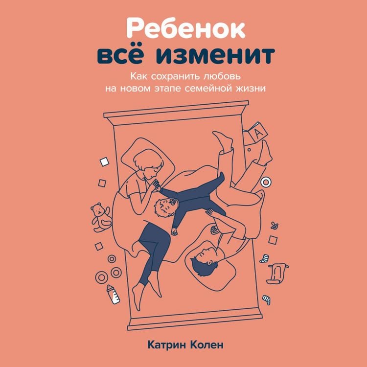 Produktbild: Rebenok vso izmenit: Kak sokhranit' lyubov' na novom etape semeynoy zhizni