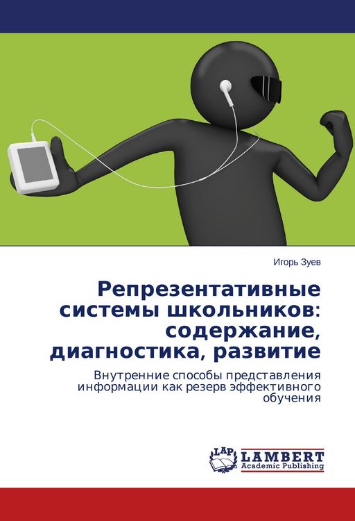 Produktbild: Reprezentativnye sistemy shkol'nikov: soderzhanie, diagnostika, razvitie
