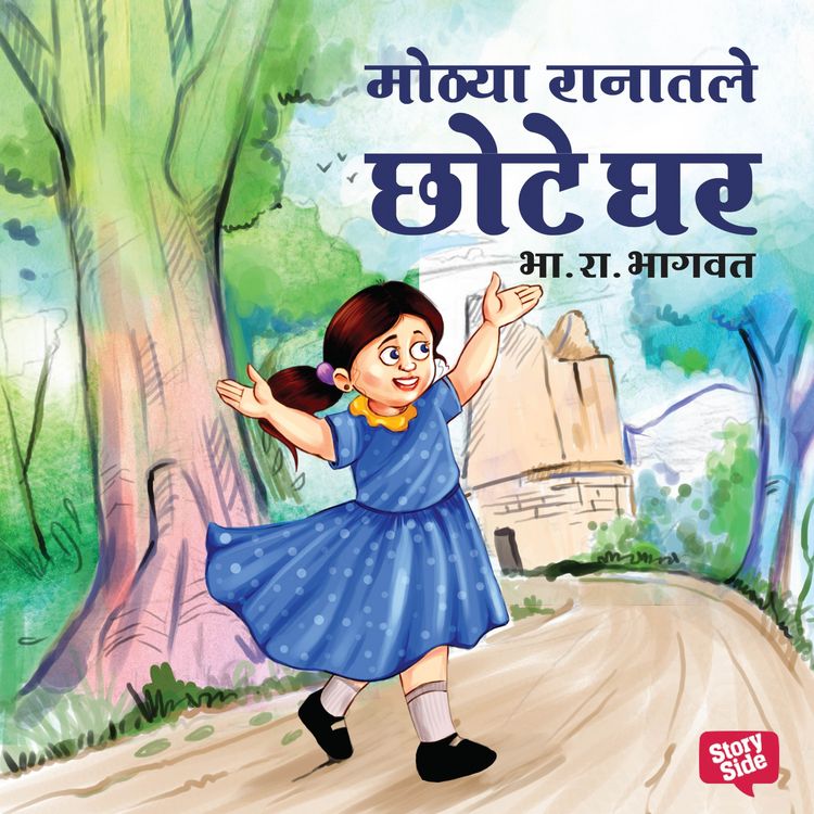 Produktbild: Mothya Ranatle Chhote Ghar