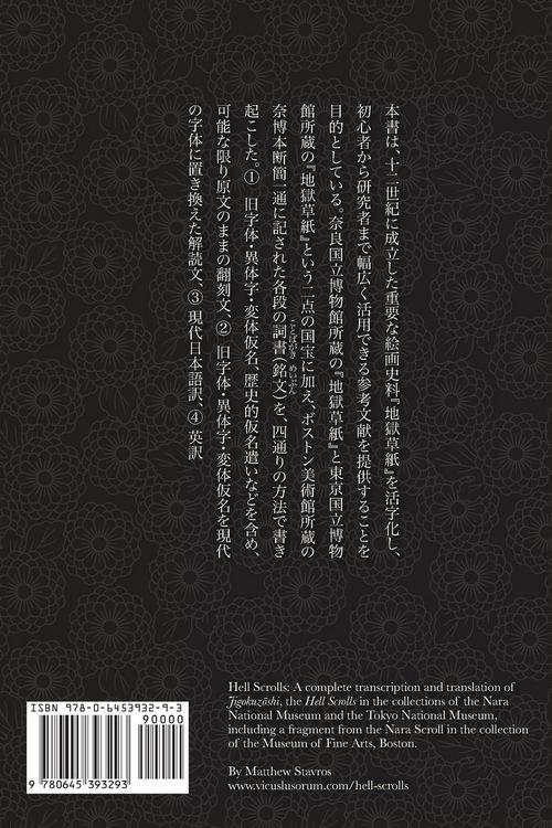 Produktbild: 地獄草紙　詞書
