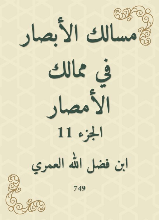 Produktbild: The paths of vision in the kingdoms of Al -Amsar