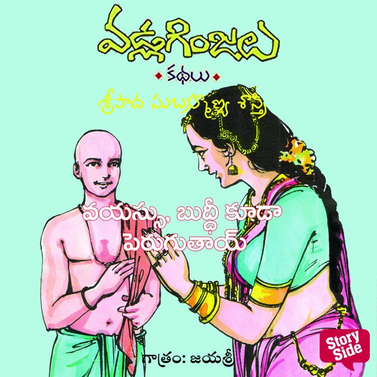 Produktbild: Vayassu, Buddi kuda peruguthayi - Vadla Ginjalu (వయస్సు, బుద్ధి కూడా పెరుగుతాయి)