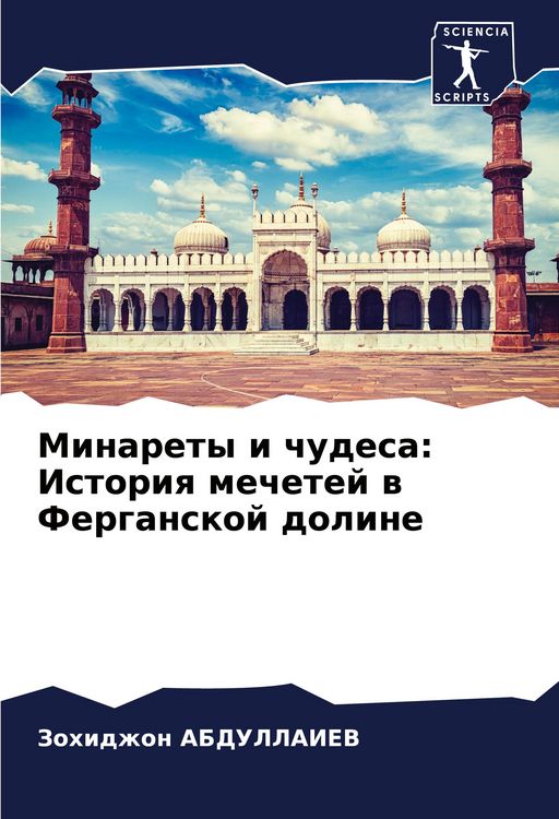 Produktbild: Minarety i chudesa: Istoriq mechetej w Ferganskoj doline