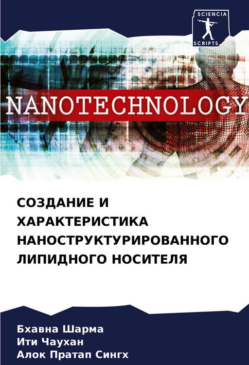 Produktbild: Sozdanie I Harakteristika Nanostrukturirovannogo Lipidnogo Nositelya