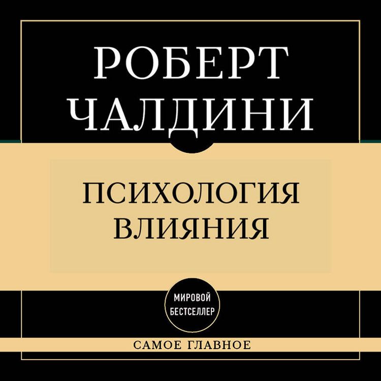 Produktbild: Psihologiya vliyaniya