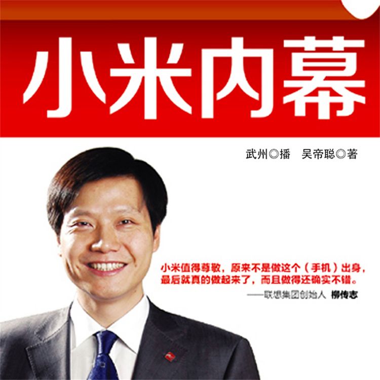 Produktbild: 小米内幕