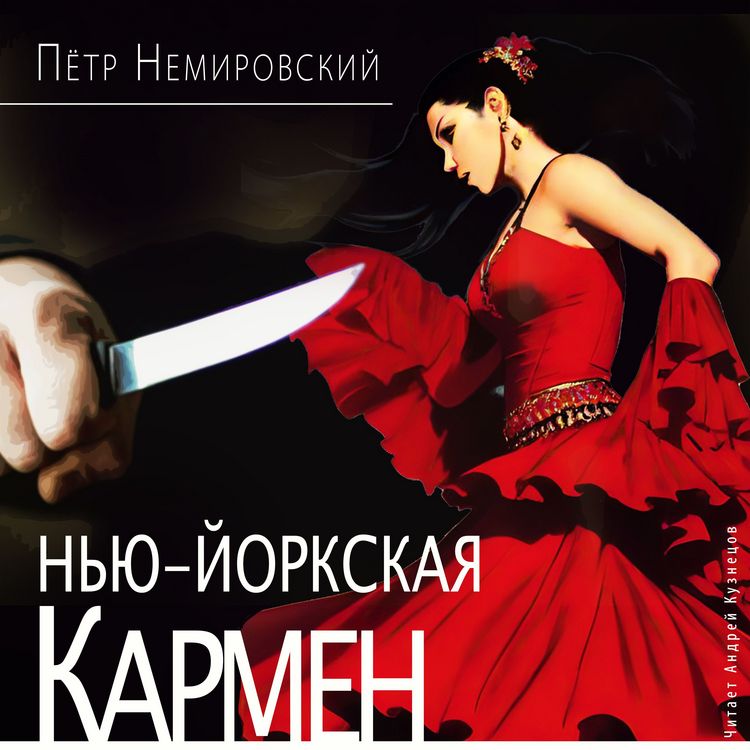 Produktbild: N'yu-jorkskaya Karmen