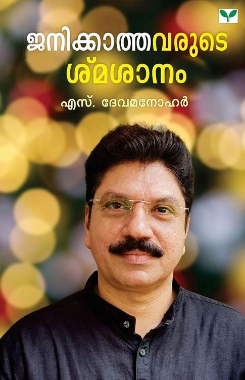 Produktbild: Janikkathavarude Smasanam