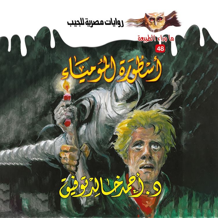 Produktbild: The legend of the mummy
