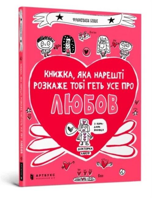 Produktbild: The book that will finally explain everything about love (Ukrainian language)