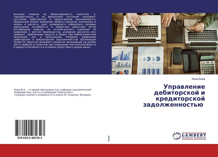 Produktbild: Uprawlenie debitorskoj i kreditorskoj zadolzhennost'&uuml;