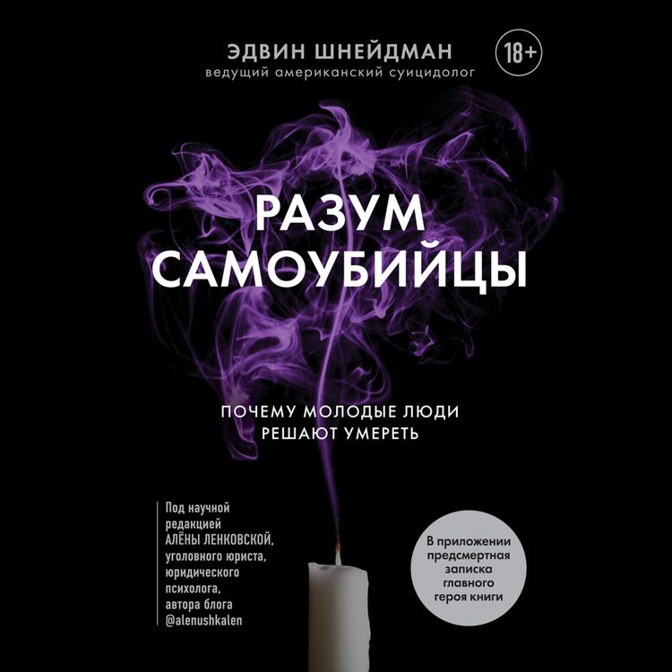 Produktbild: Razum samoubiycy. Pochemu molodye lyudi reshayut umeret'