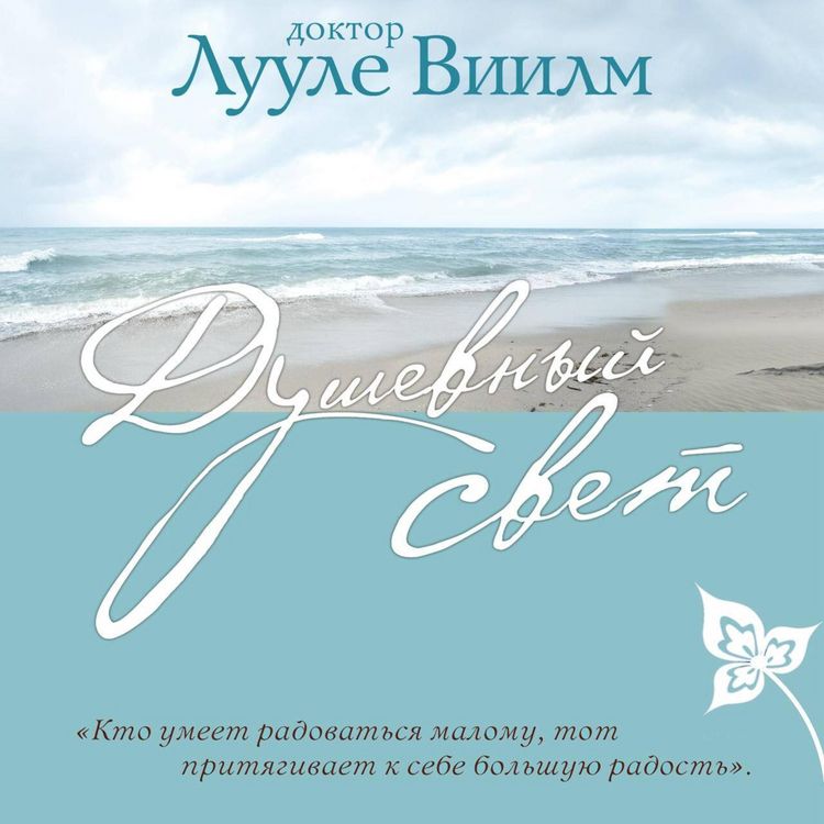 Produktbild: Dushevnyy svet