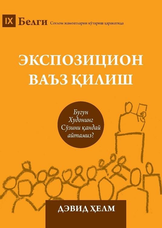 Produktbild: Expositional Preaching / Экспозицион ваъз қилиш