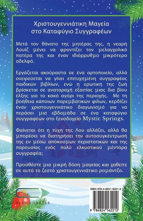 Produktbild: Χριστουγεννιάτικη Μαγεία σ`