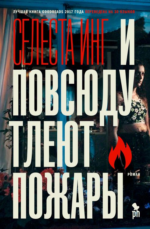 Produktbild: I povsyudu tleyut pozhary