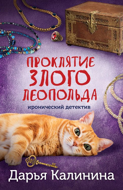 Produktbild: Proklyatie zlogo Leopolda