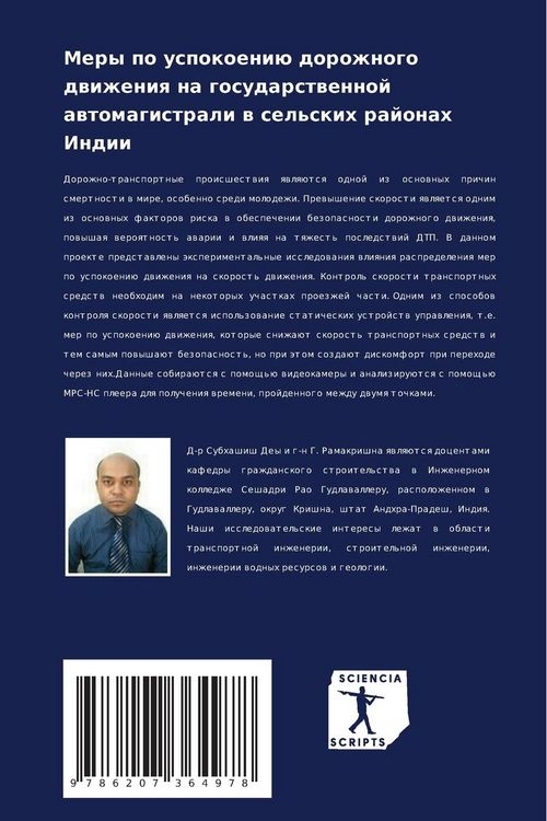 Produktbild: Mery po uspokoeni&uuml; dorozhnogo dwizheniq na gosudarstwennoj awtomagistrali w sel'skih rajonah Indii
