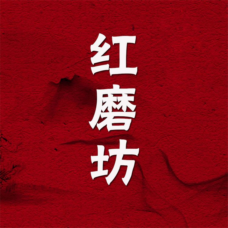 Produktbild: 红磨坊