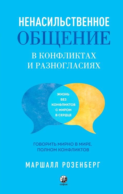 Produktbild: Speak Peace in a World of Conflict