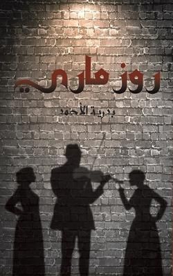 Produktbild: روز ماري