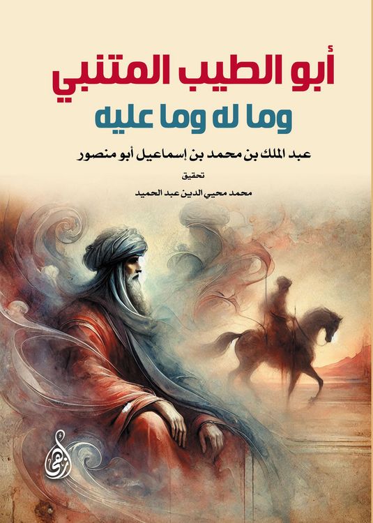 Produktbild: Abu Tayyib al-Mutanabbi and His Pros and Cons