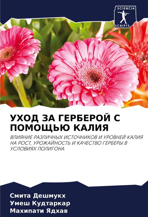 Produktbild: Uhod Za Gerberoj S Pomoshh'ju Kaliya