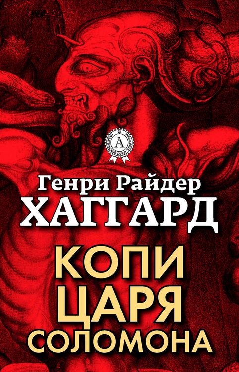 Produktbild: King Solomon's Mines