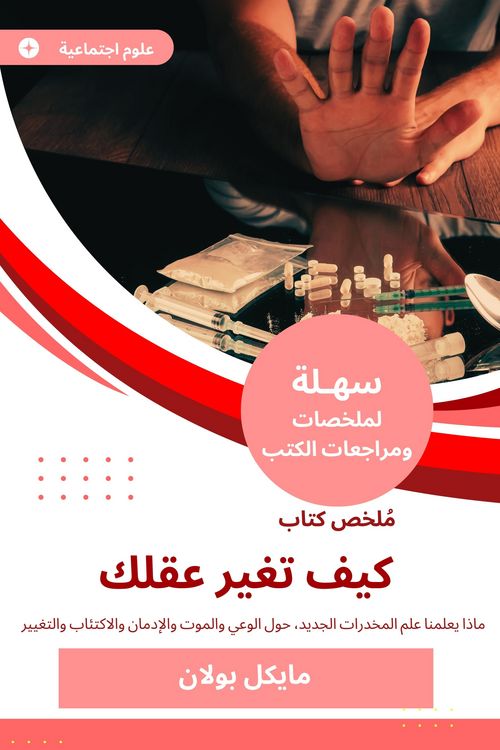 Produktbild: Summary of the book How to change your mind