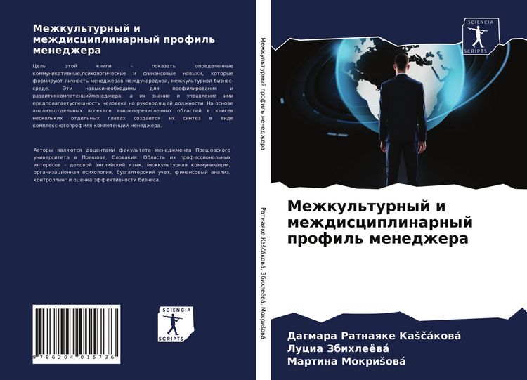 Produktbild: Mezhkul'turnyj i mezhdisciplinarnyj profil' menedzhera