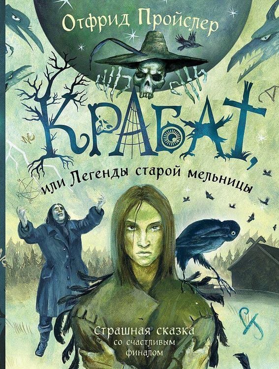 Produktbild: Krabat, ili Legendy staroj mel'nicy (il. A. Vlasovoj)