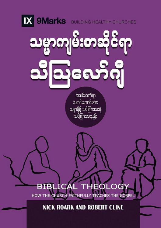 Produktbild: Biblical Theology (Burmese)