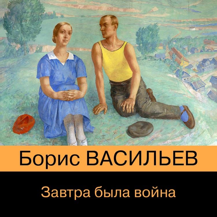 Produktbild: Zavtra byla voyna