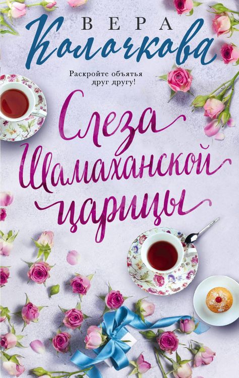 Produktbild: Sleza SHamahanskoy tsaritsy
